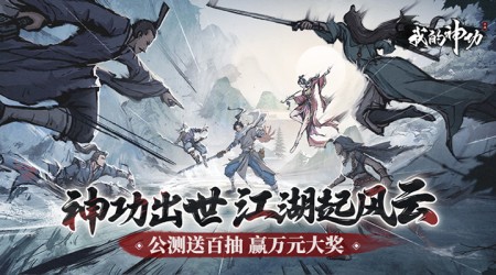 我的神功