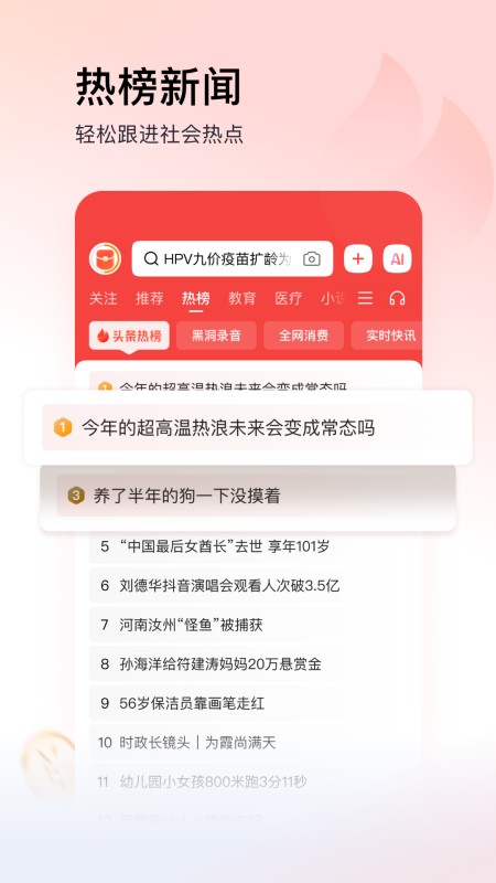 今日头条极速版