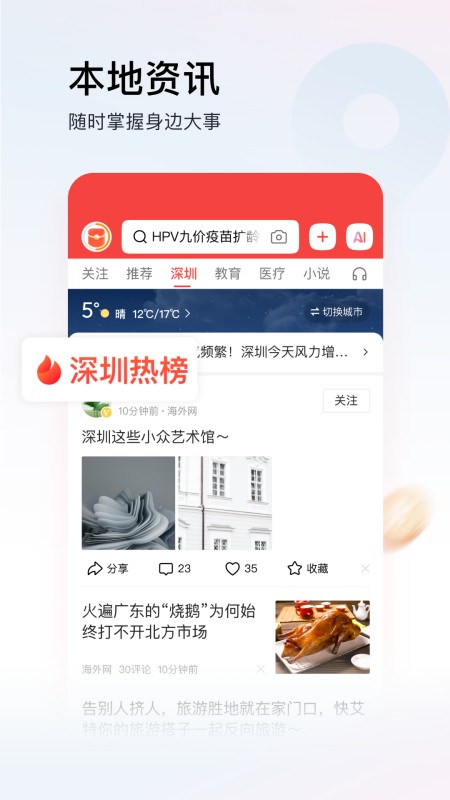 今日头条极速版