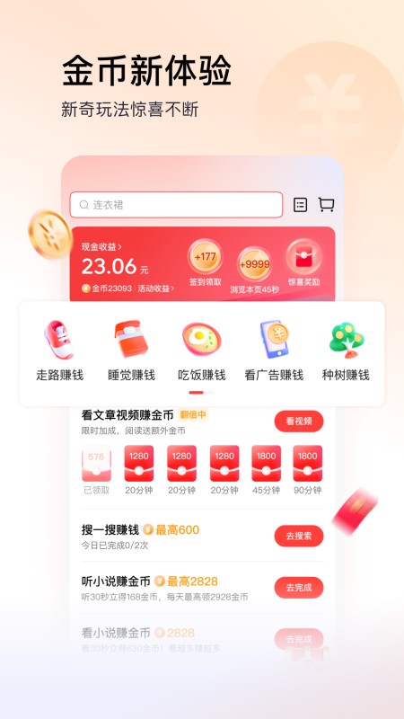 今日头条极速版