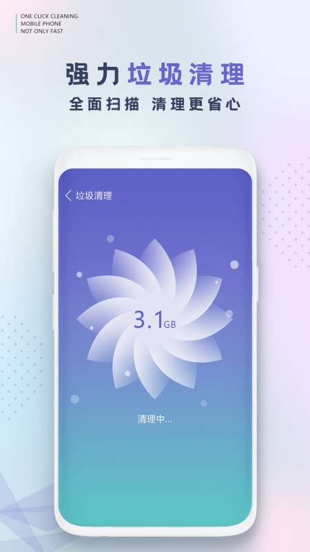 手机清理