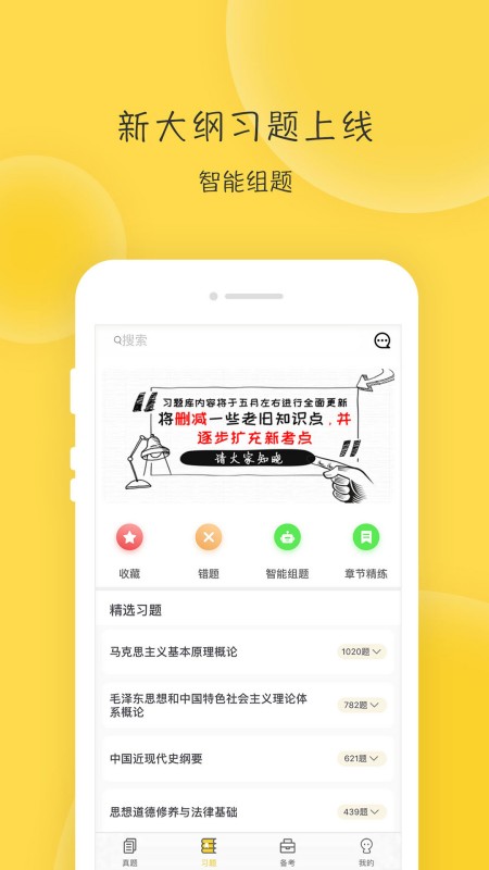 蜜题考研政治