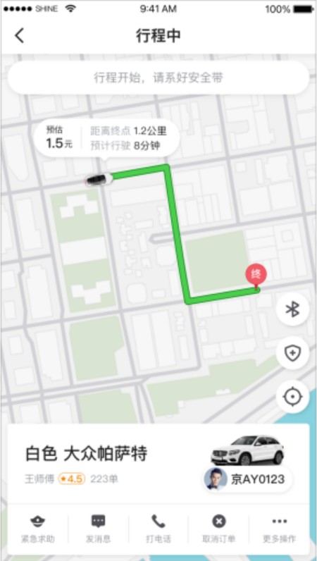 利好出行司机端