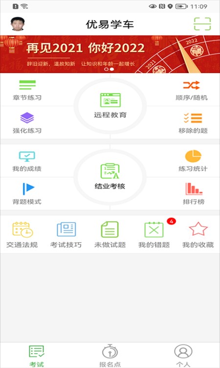 优易学车