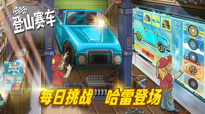 登山赛车