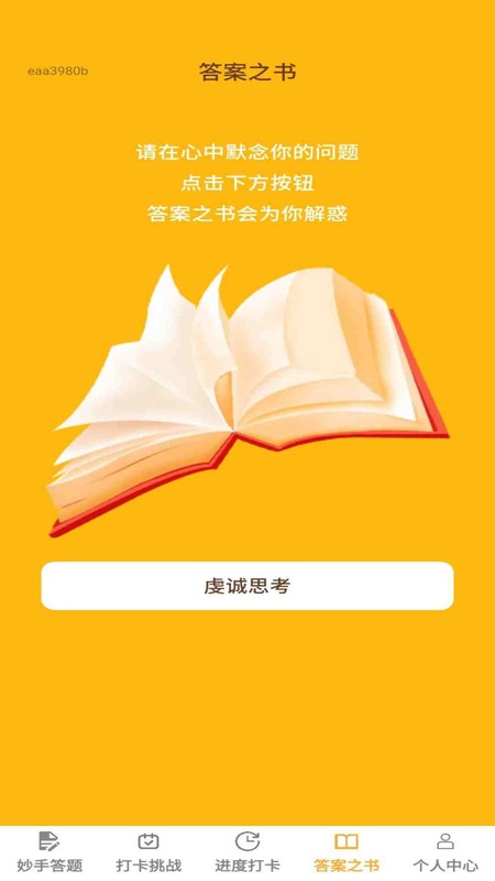 妙手解题宝