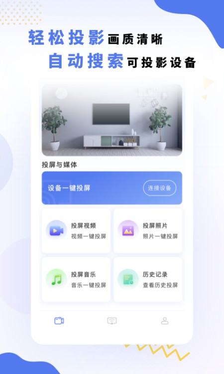 电视投屏神器