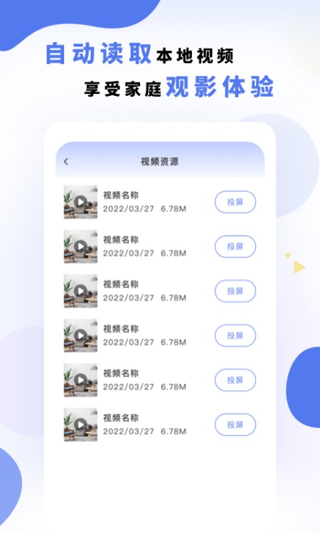 电视投屏神器