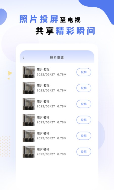 电视投屏神器