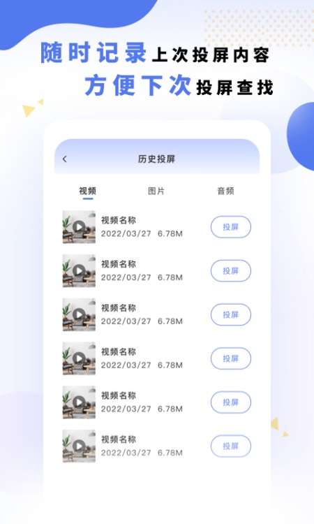 电视投屏神器