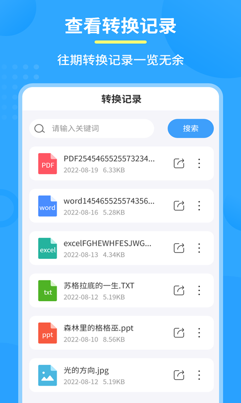 极速PDF转换器