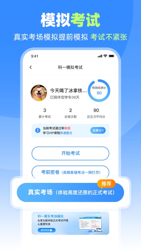 车轮驾考通