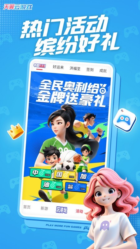 天翼云游戏