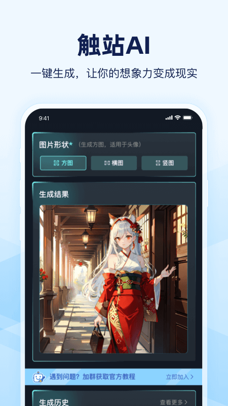 触站AI