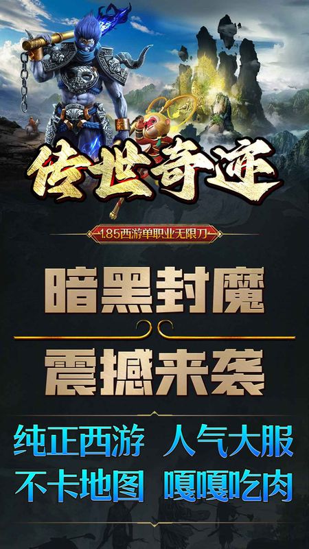 传世奇迹