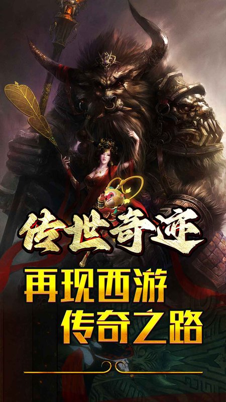 传世奇迹
