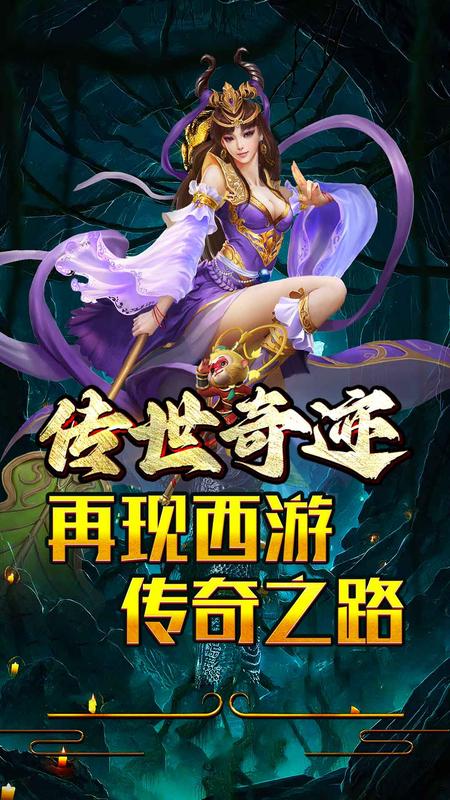 传世奇迹