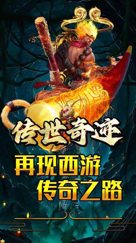传世奇迹