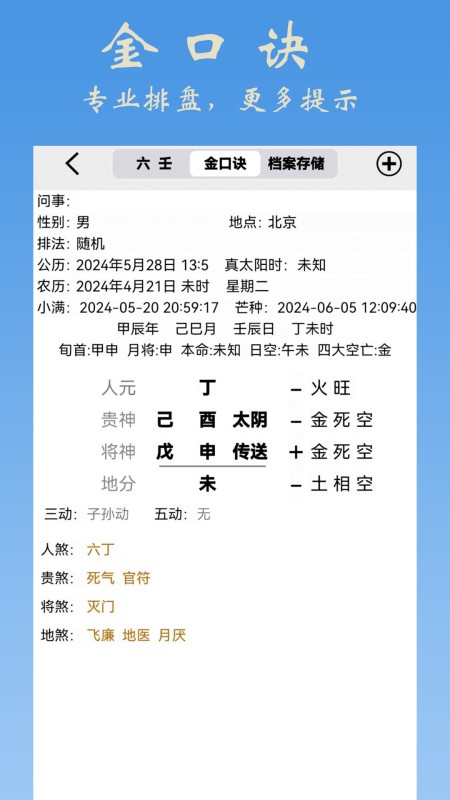 大师六壬