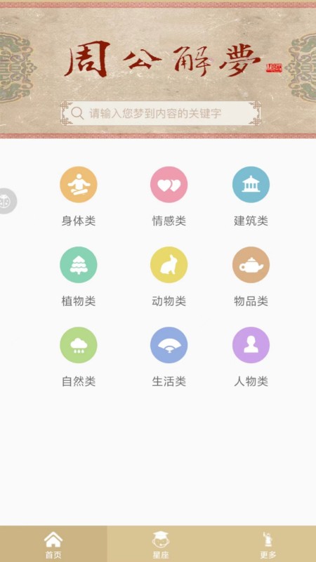 周公解梦