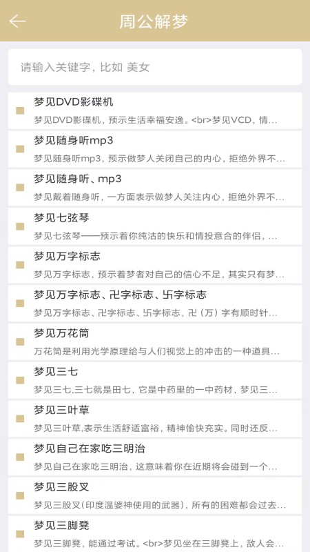 周公解梦