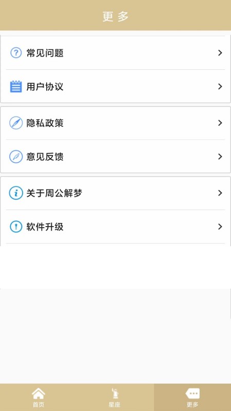 周公解梦