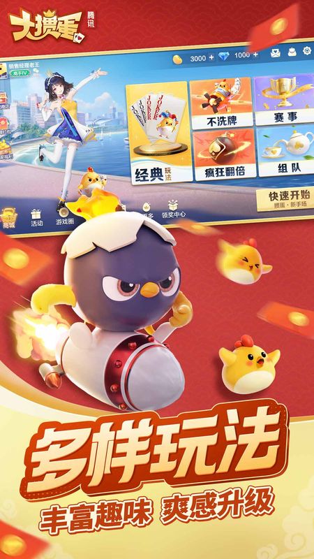 大掼蛋（腾讯）