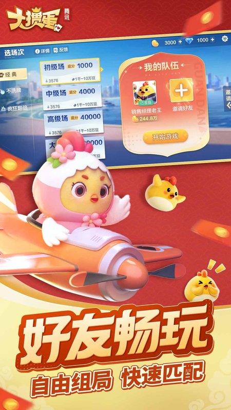 大掼蛋（腾讯）