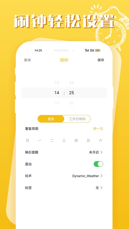 即刻闹钟