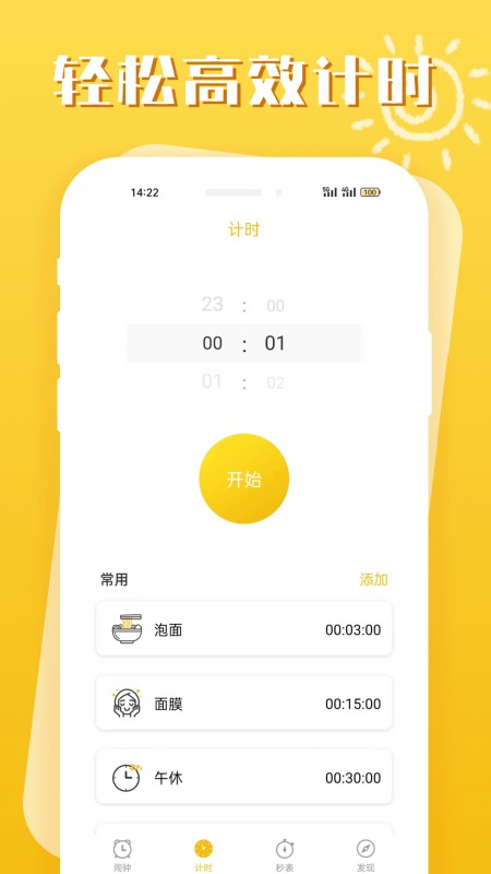 即刻闹钟