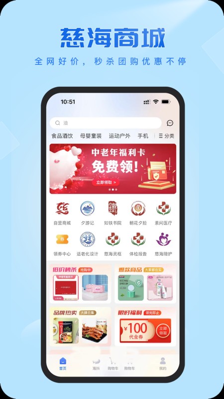 慈海养老