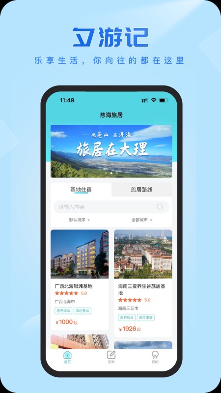 慈海养老