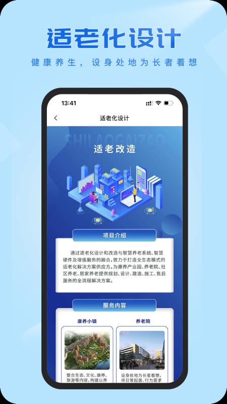 慈海养老