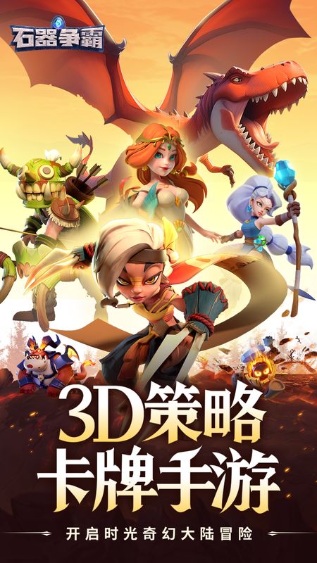 石器争霸