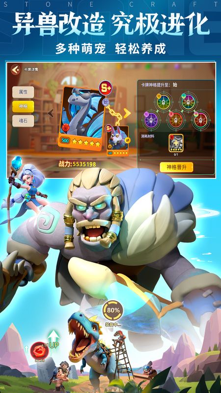 石器争霸