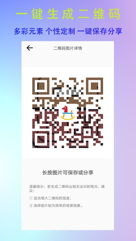 二维码制作神器