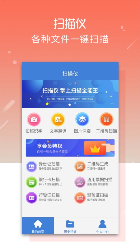 扫描仪软件