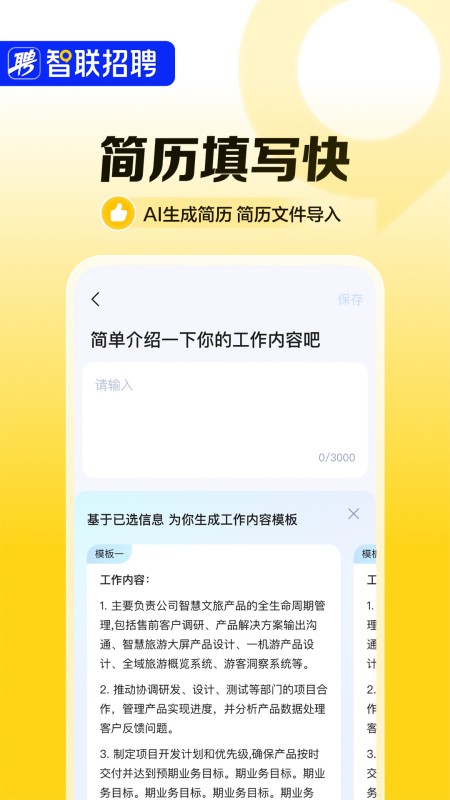 智联招聘
