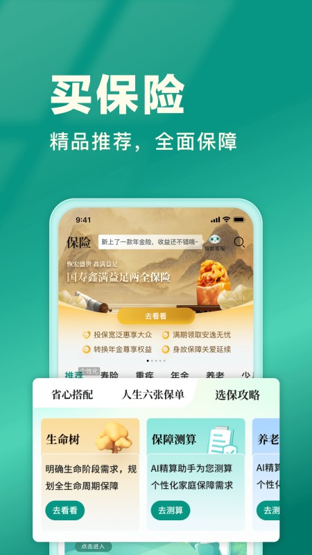 中国人寿寿险