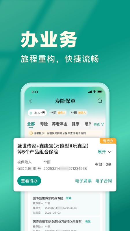 中国人寿寿险