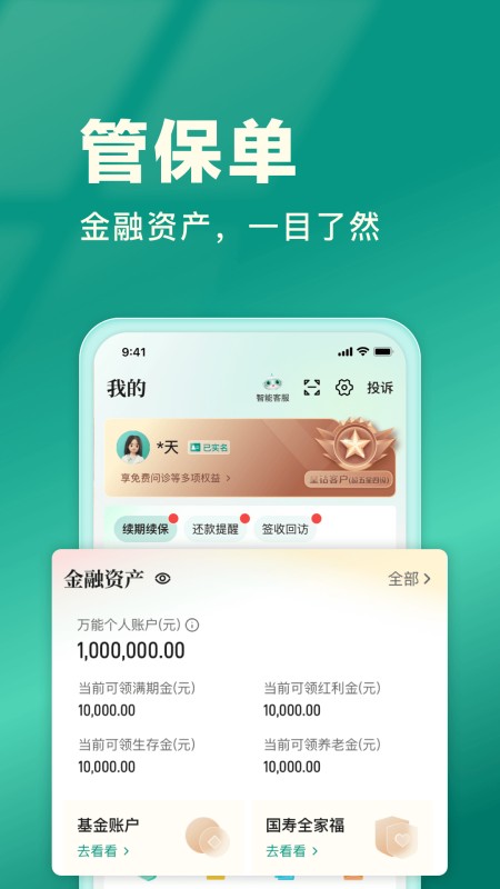 中国人寿寿险