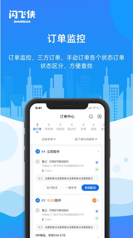 闪飞侠