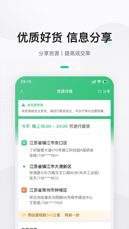 来货拉货主