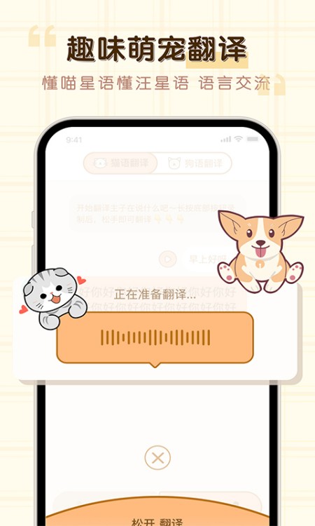 免费猫狗动物翻译器