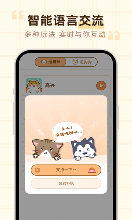 免费猫狗动物翻译器