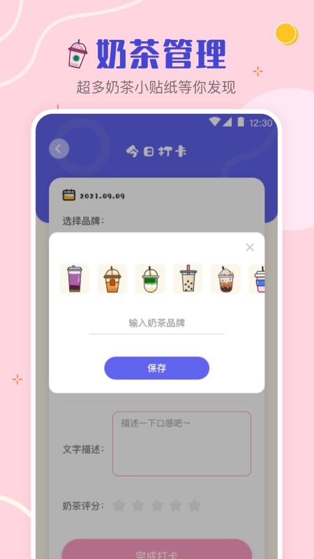 奶茶