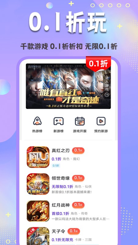 0.1折玩