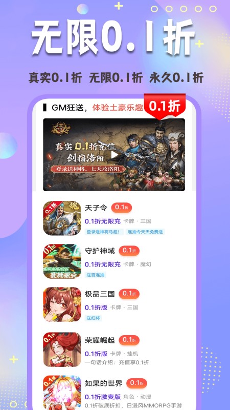 0.1折玩