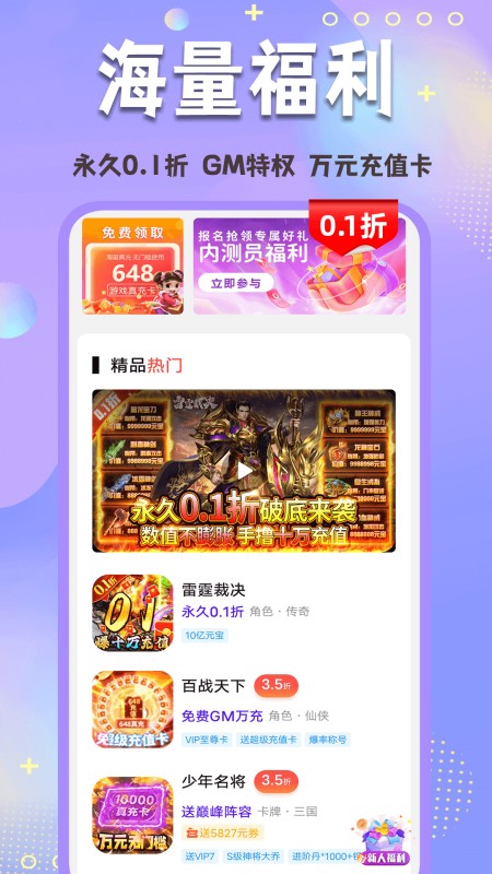 0.1折玩
