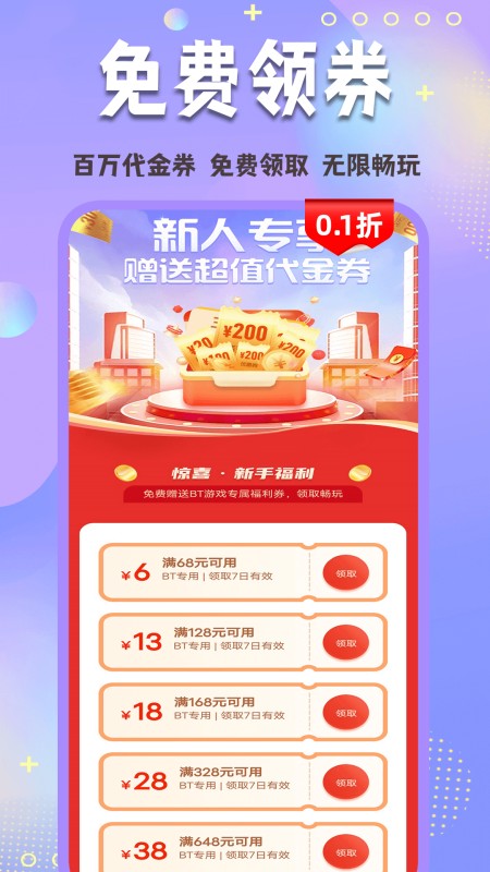0.1折玩